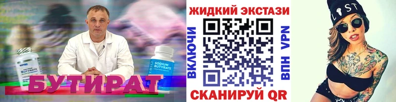 Купить  Сковородино  БУТИРАТ бутик 