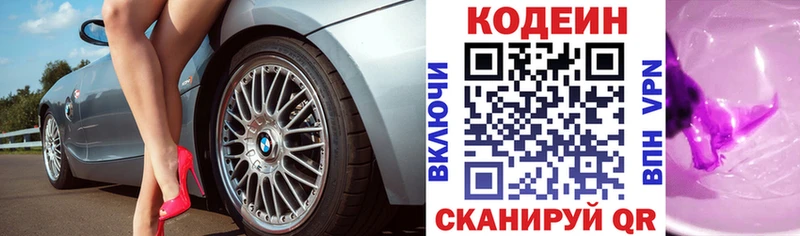 Купить  Сковородино  Кодеиновый сироп Lean Purple Drank 